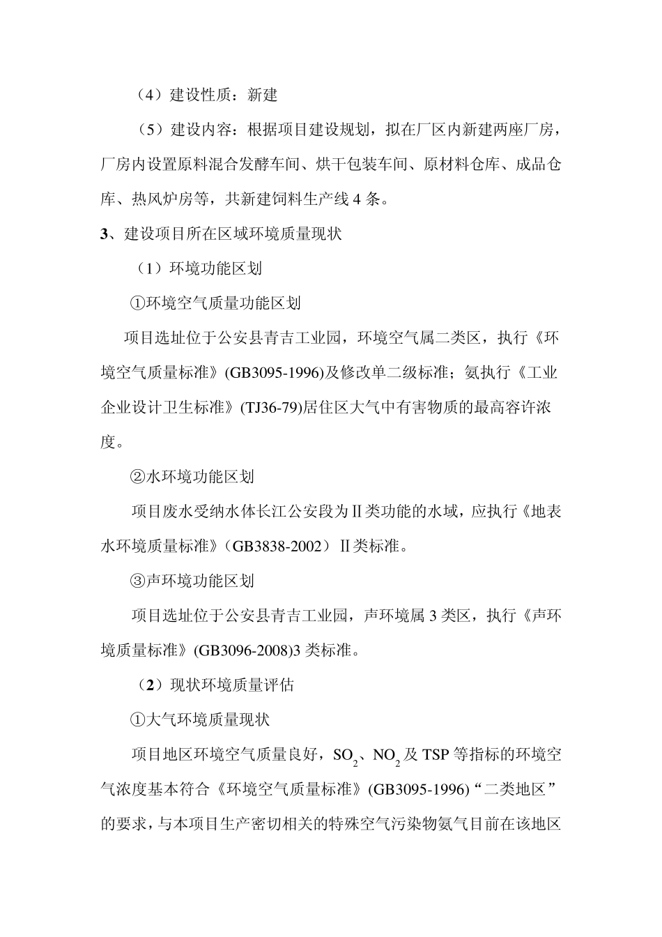 湖北奥特奥生物科技有限责任公司年产10万吨发酵蛋白饲料生产基_第2页