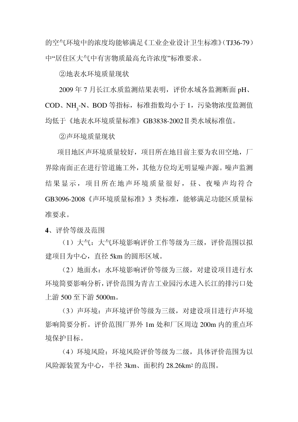 湖北奥特奥生物科技有限责任公司年产10万吨发酵蛋白饲料生产基_第3页