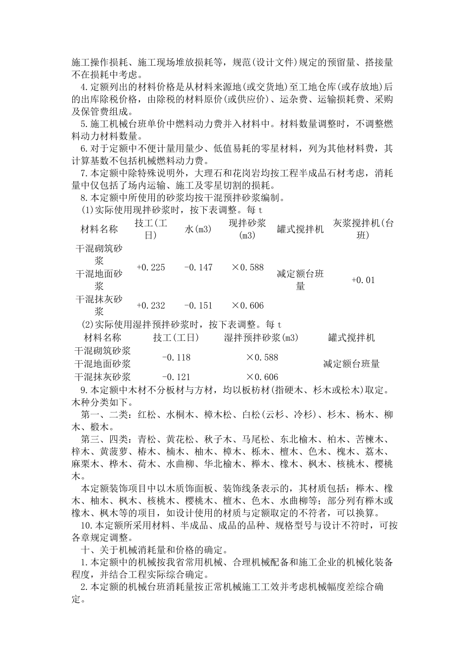 湖北定额说明2018_第2页