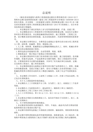 湖北定额说明2018