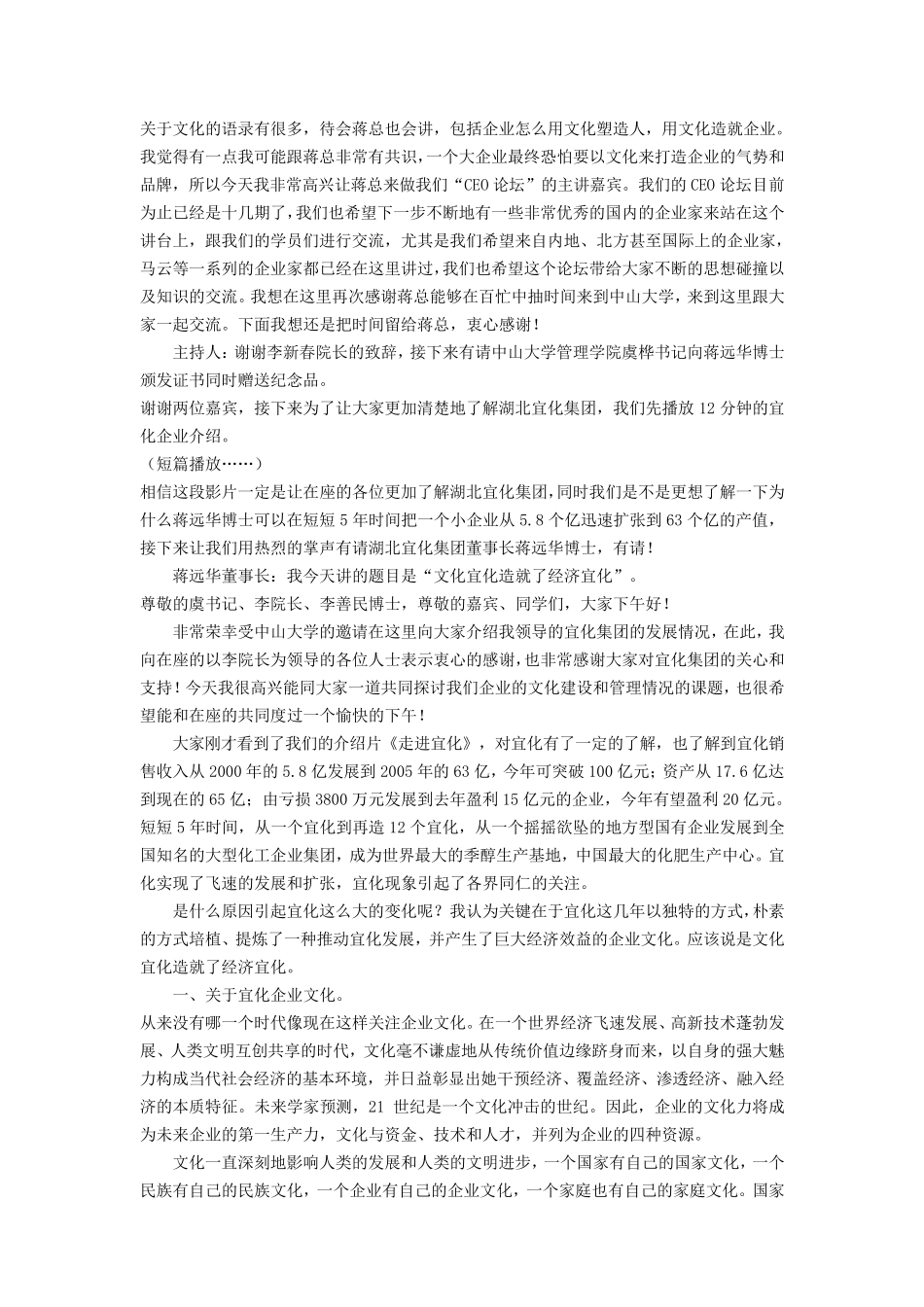 湖北宜化蒋远华讲话稿_第2页