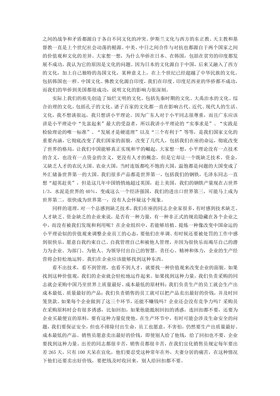 湖北宜化蒋远华讲话稿_第3页