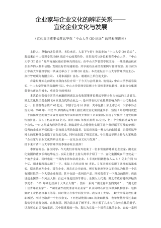 湖北宜化蒋远华讲话稿