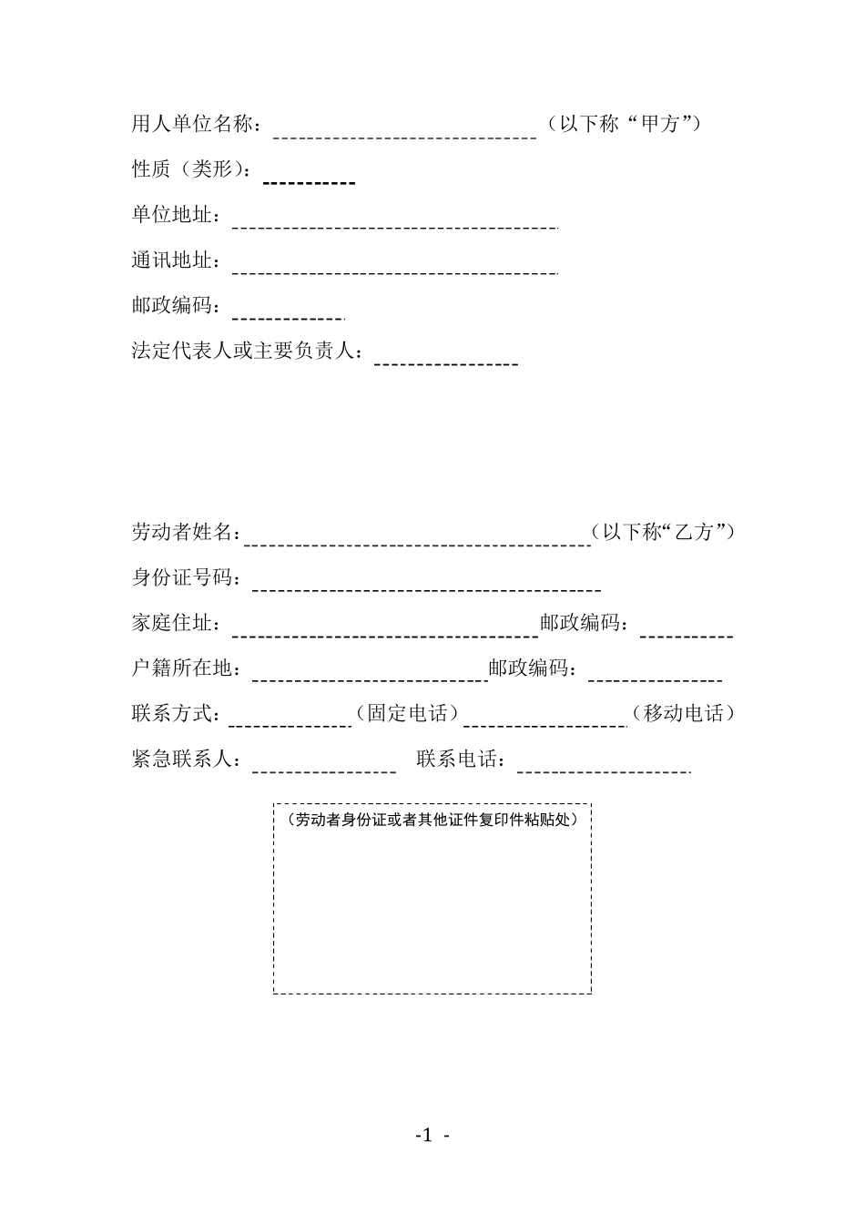 湖北宜昌劳动合同书(新版本)_第3页