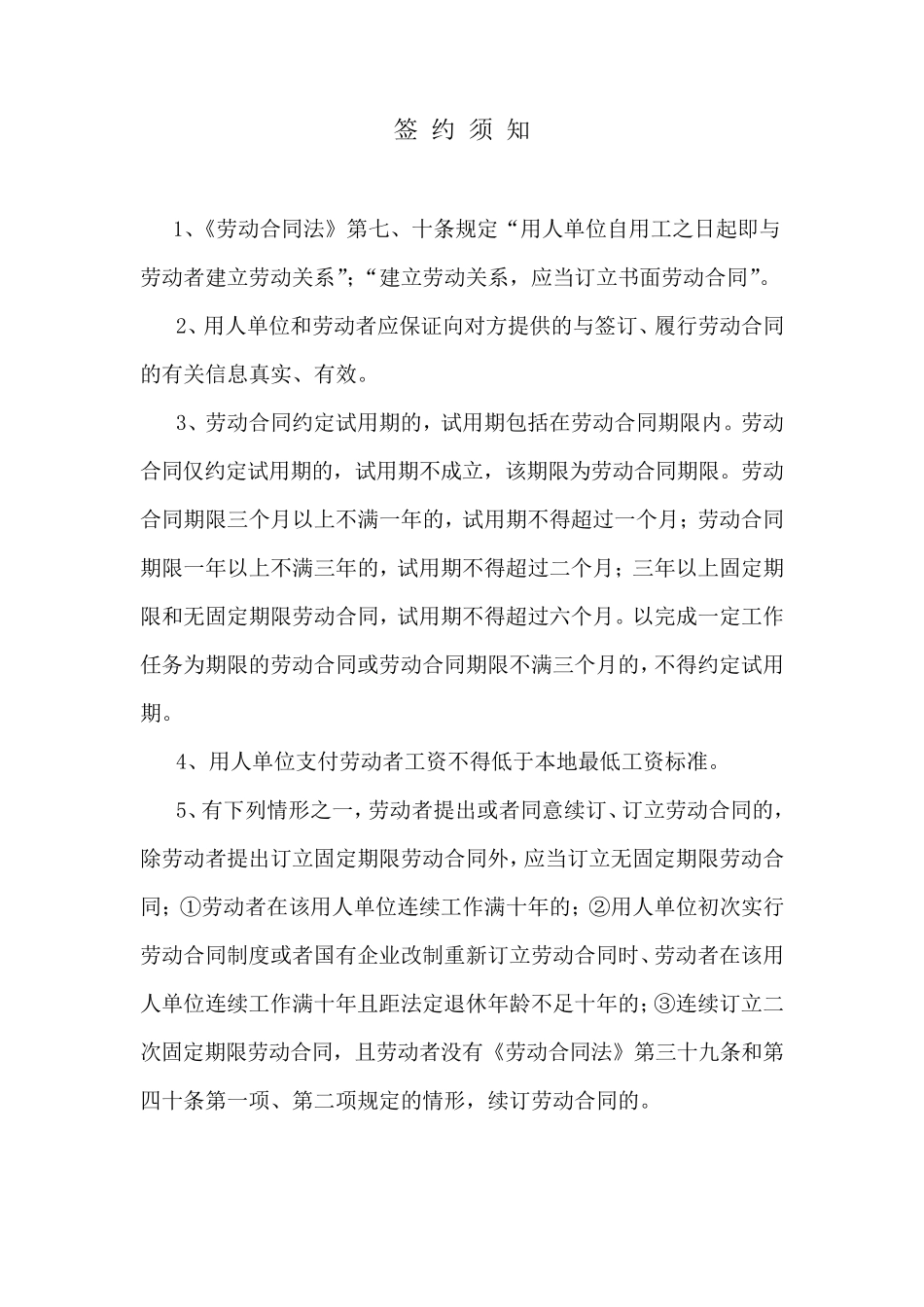 湖北宜昌劳动合同书_第2页