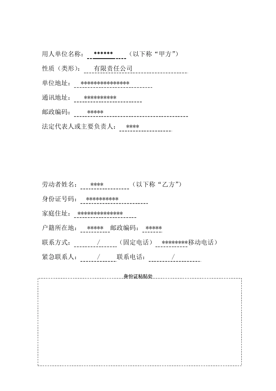 湖北宜昌劳动合同书_第3页