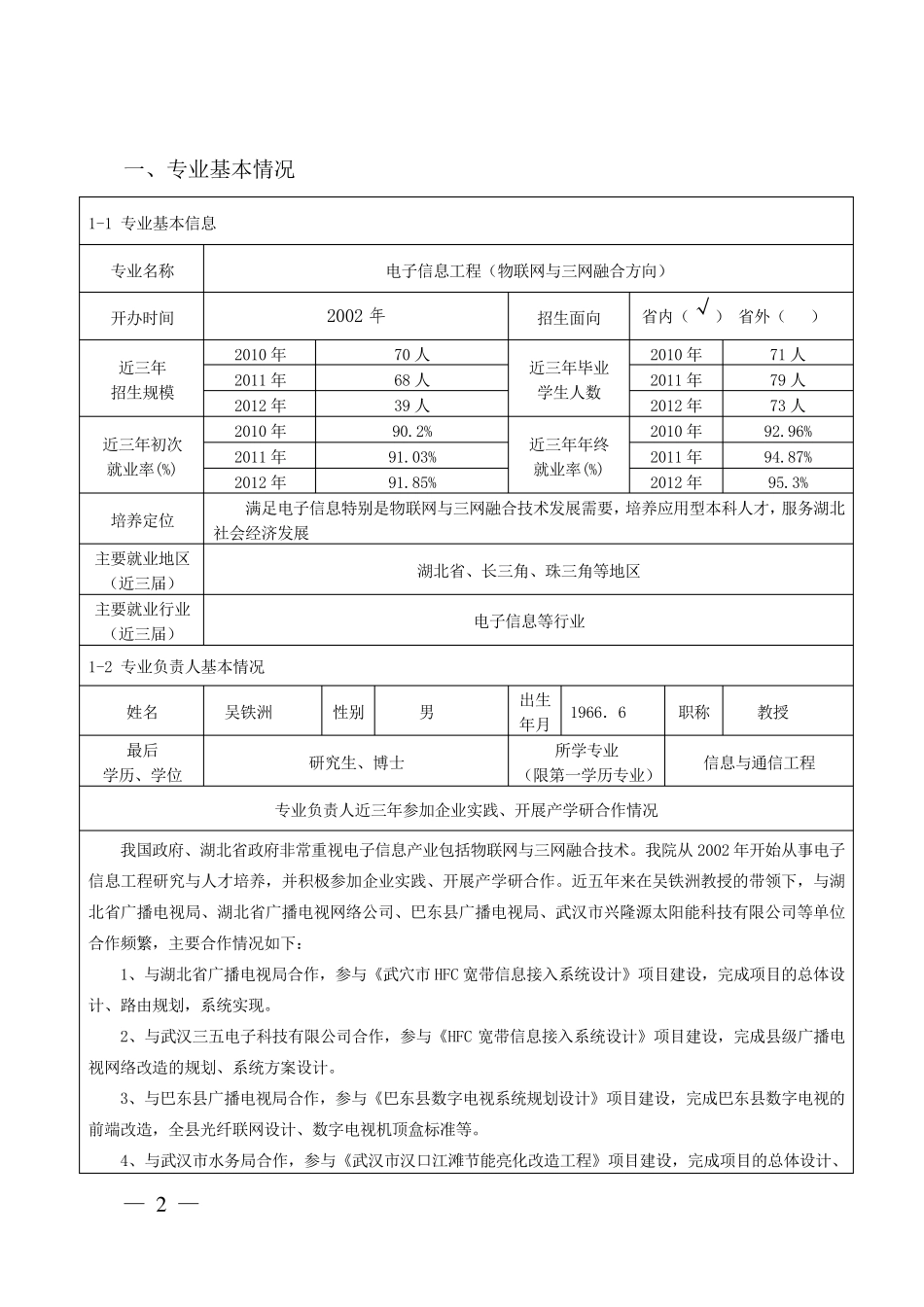 湖北工业大学工程技术学院电信专业产业人才培养计划_第2页