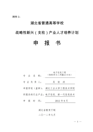 湖北工业大学工程技术学院电信专业产业人才培养计划