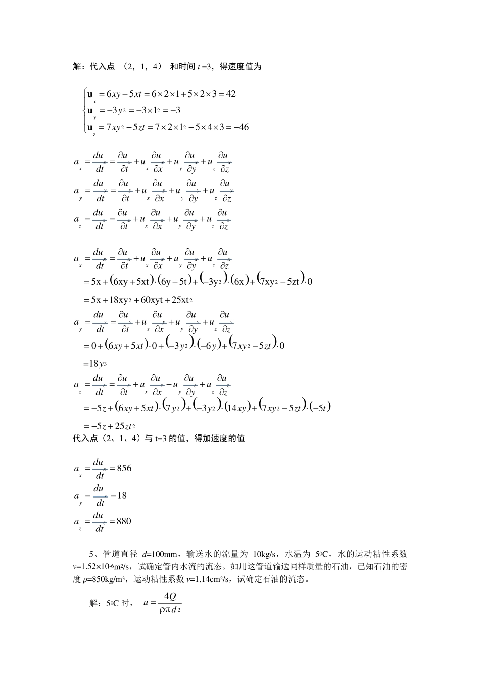 湖北工业大学流体力学作业答案版_第2页
