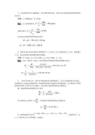 湖北工业大学流体力学作业答案版
