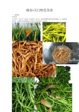 湖北天门特色美食