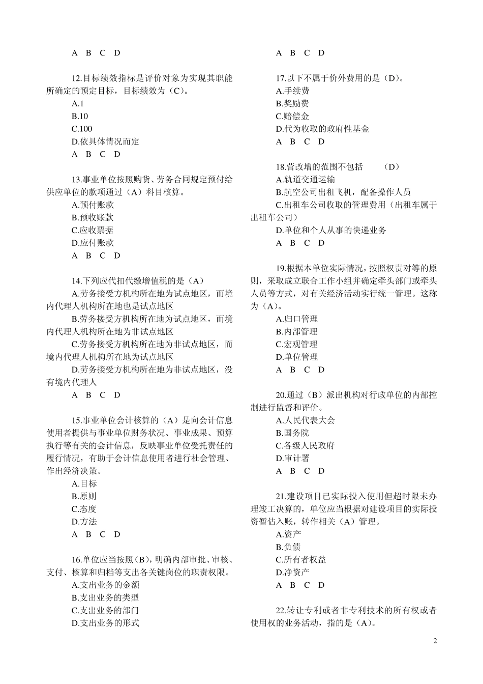 湖北应城13年会计继续教育试题及答案_第2页