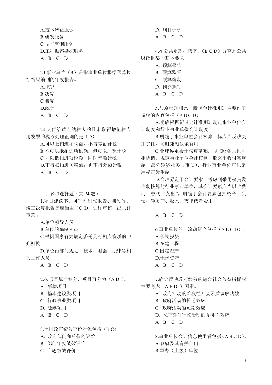 湖北应城13年会计继续教育试题及答案_第3页