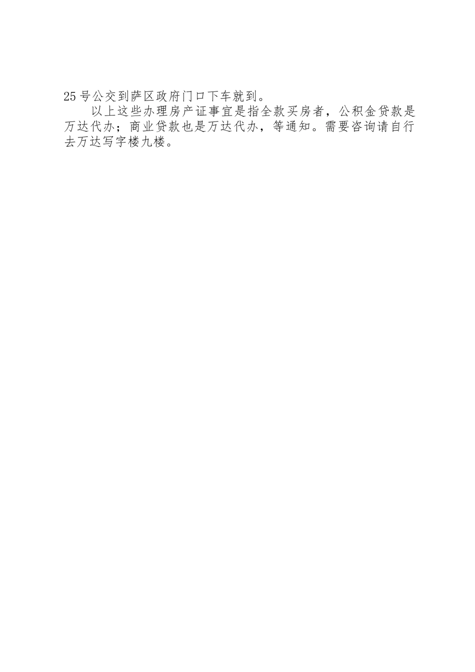 办产权证所需材料_第2页