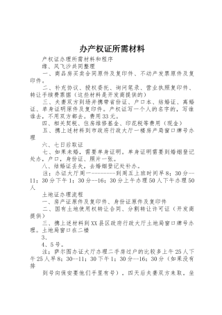 办产权证所需材料