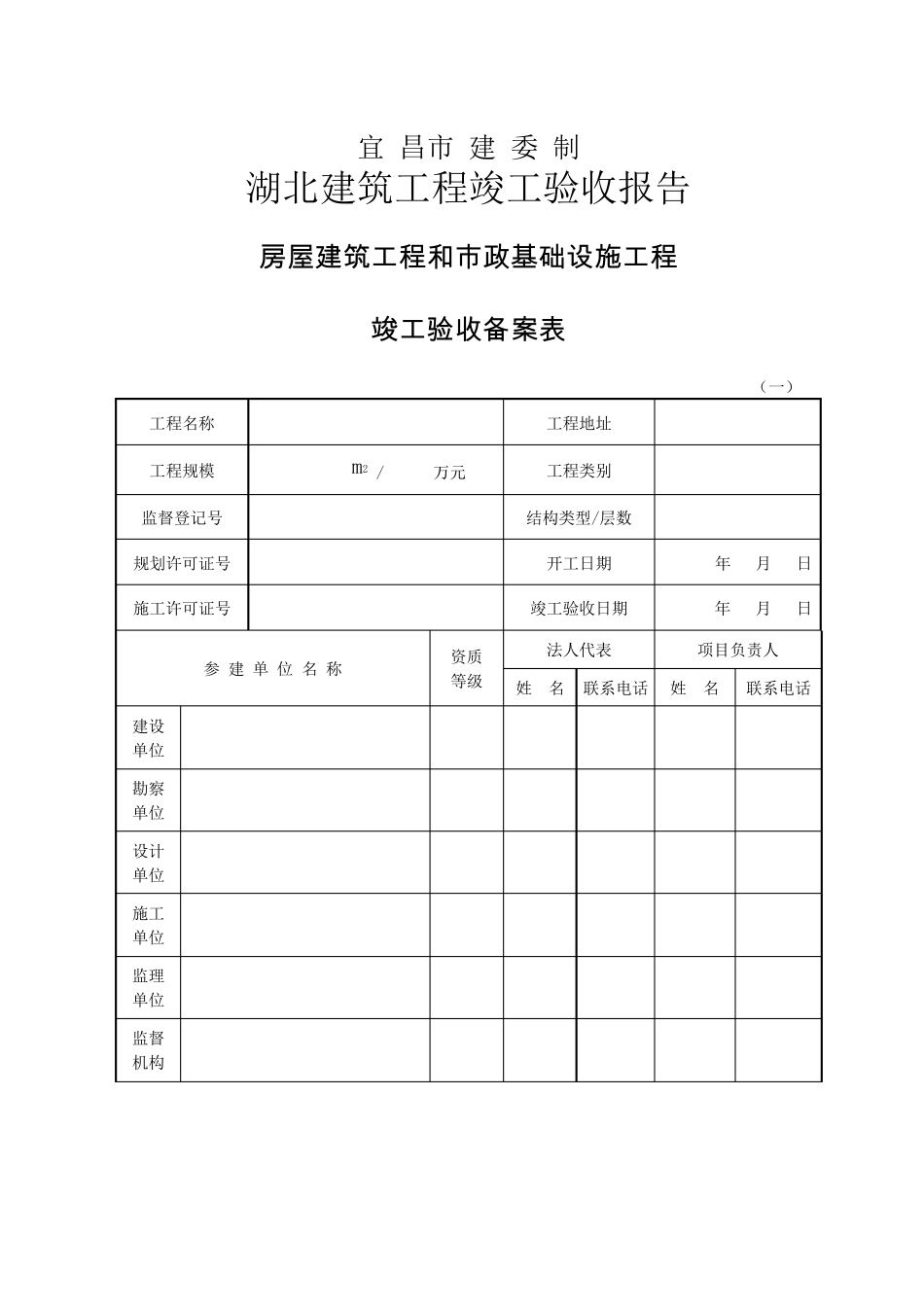 湖北建筑工程竣工验收报告_第2页