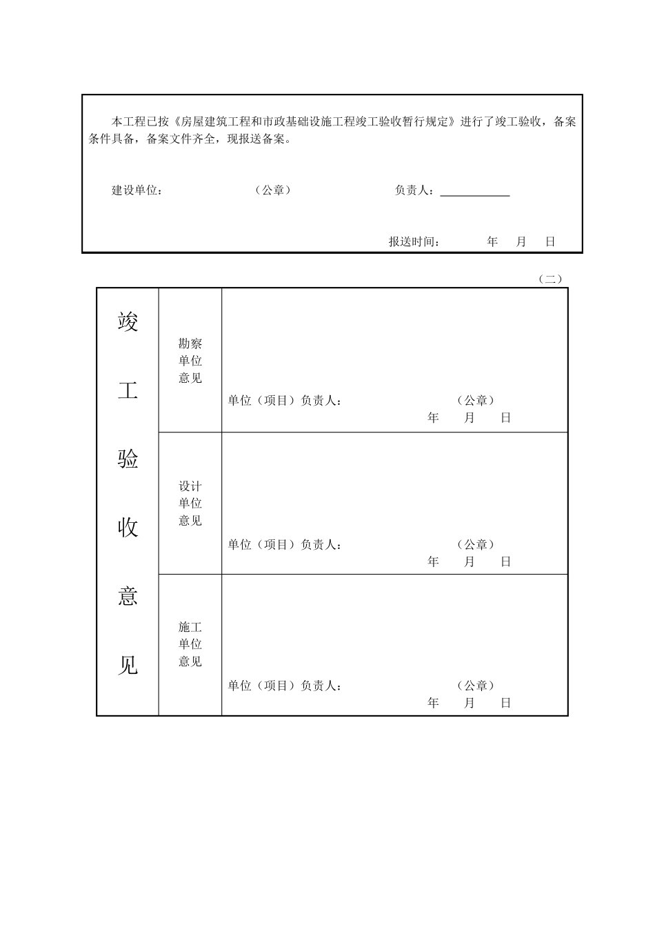 湖北建筑工程竣工验收报告_第3页