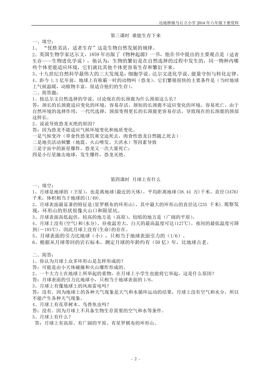 湖北教育出版社鄂教版六年级科学下册知识提纲知识点复习提纲_第2页