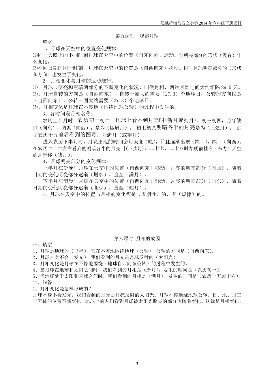 湖北教育出版社鄂教版六年级科学下册知识提纲知识点复习提纲_第3页