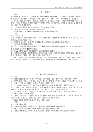 湖北教育出版社鄂教版六年级科学下册知识提纲知识点复习提纲