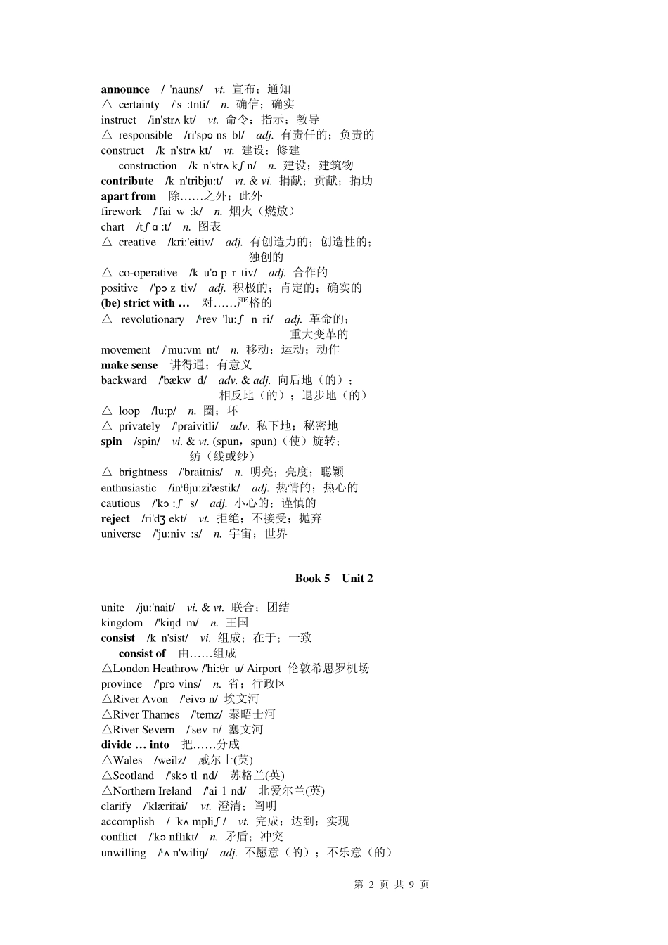 湖北新课标人教版高中英语_必修5_词汇表(一字不差带音标)_第2页