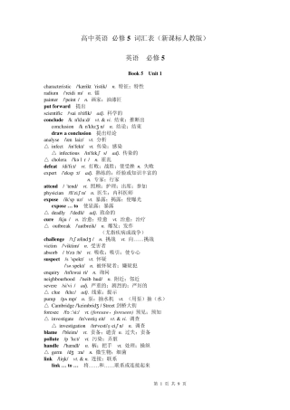 湖北新课标人教版高中英语_必修5_词汇表(一字不差带音标)