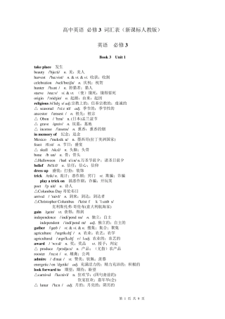 湖北新课标人教版高中英语必修3词汇表(一字不差带音标)