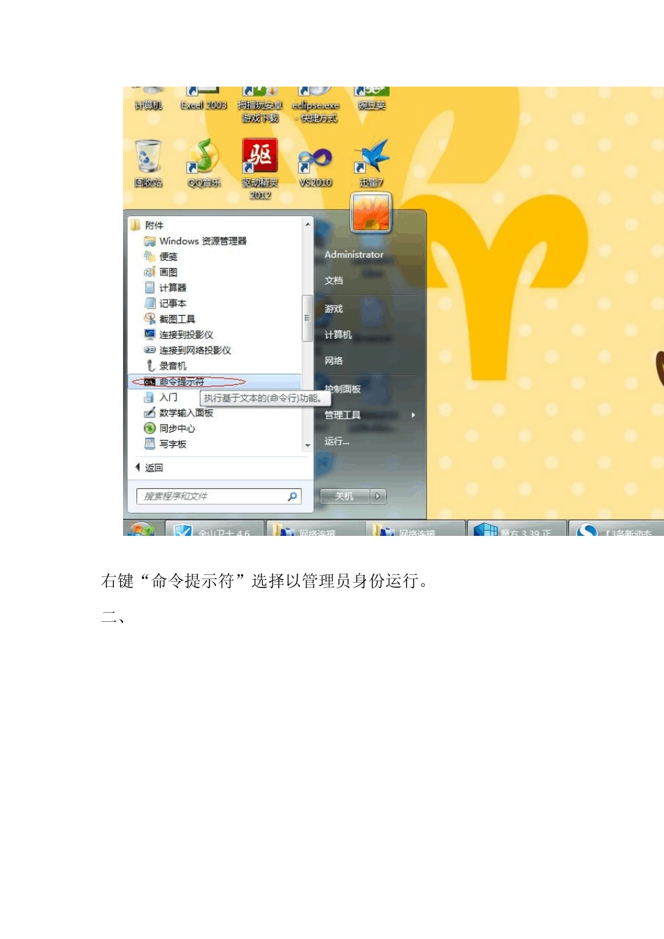 湖北校园E信虚拟wifi方法_第2页