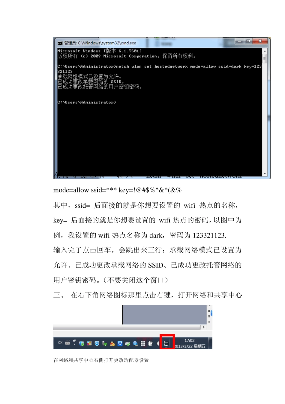 湖北校园E信虚拟wifi方法_第3页
