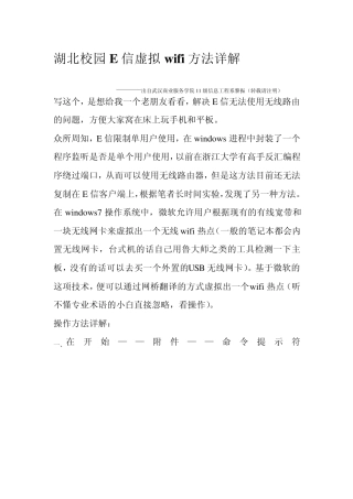 湖北校园E信虚拟wifi方法