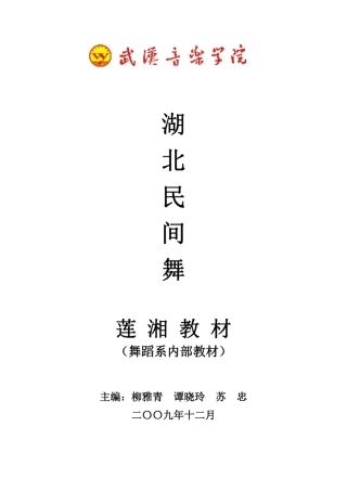 湖北民间舞莲湘教材