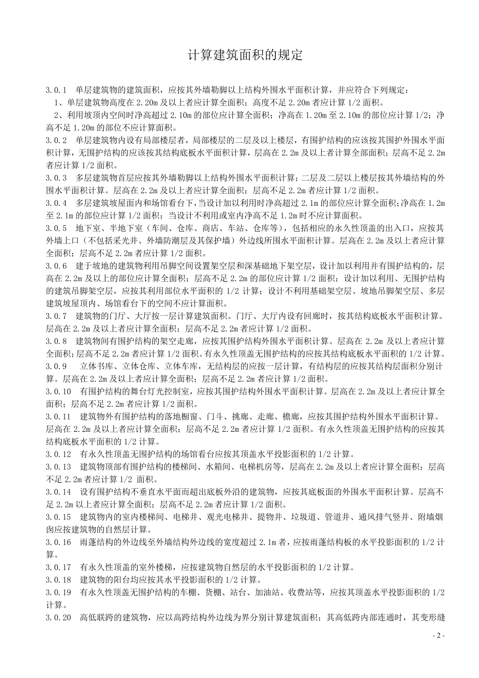 湖北省08定额说明及计算规则_第2页