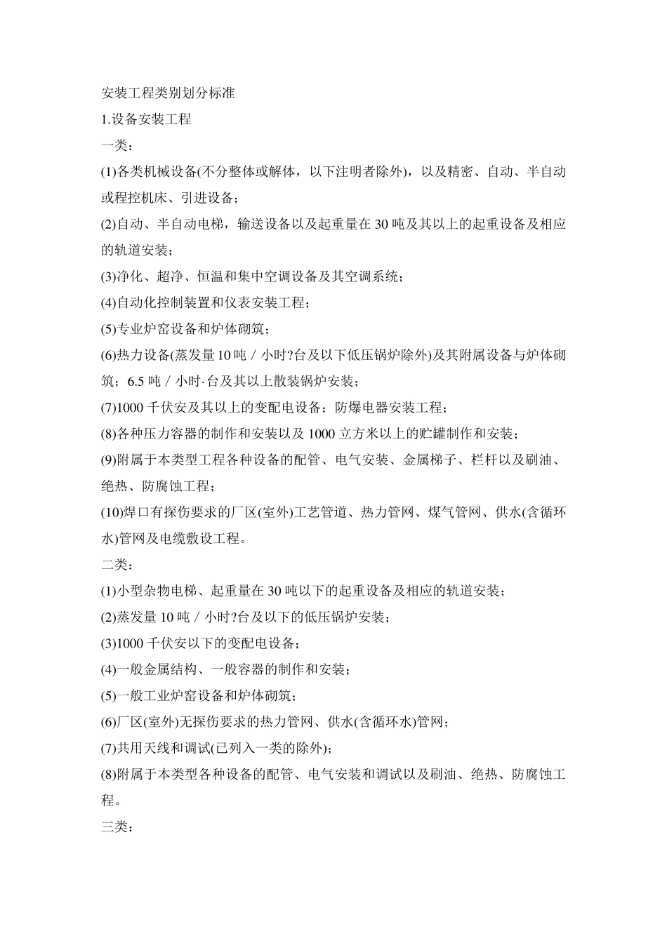 湖北省2003年费用定额_第3页