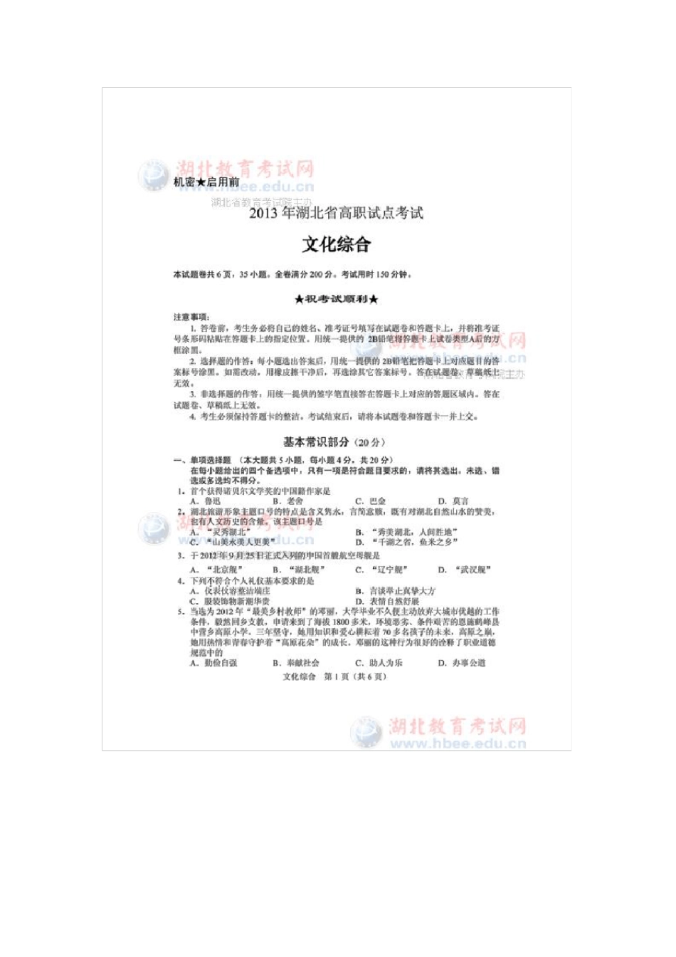 湖北省2013年技能高考文化综合试卷及答案_第1页