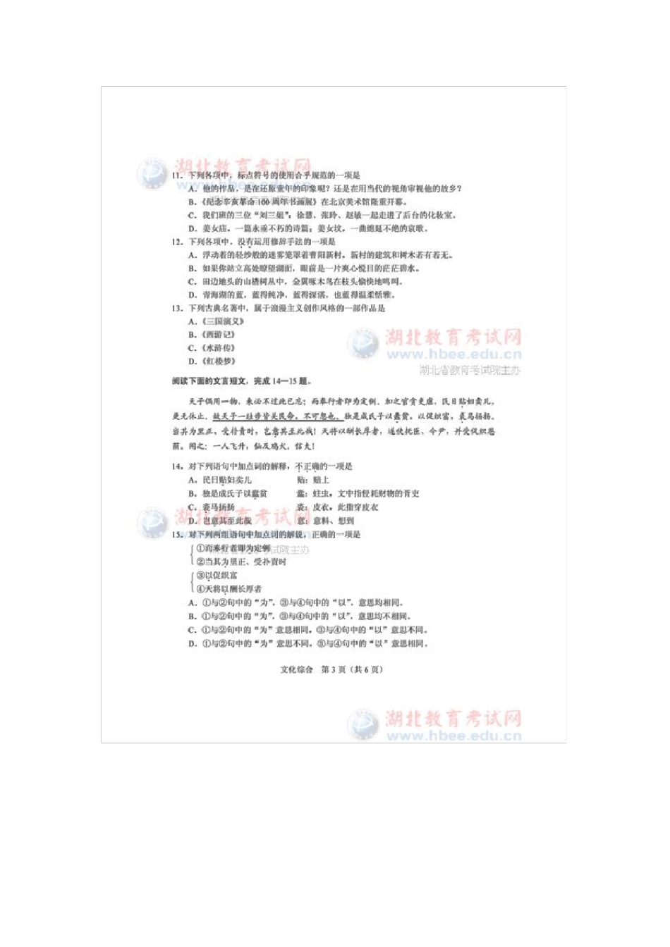 湖北省2013年技能高考文化综合试卷及答案_第2页