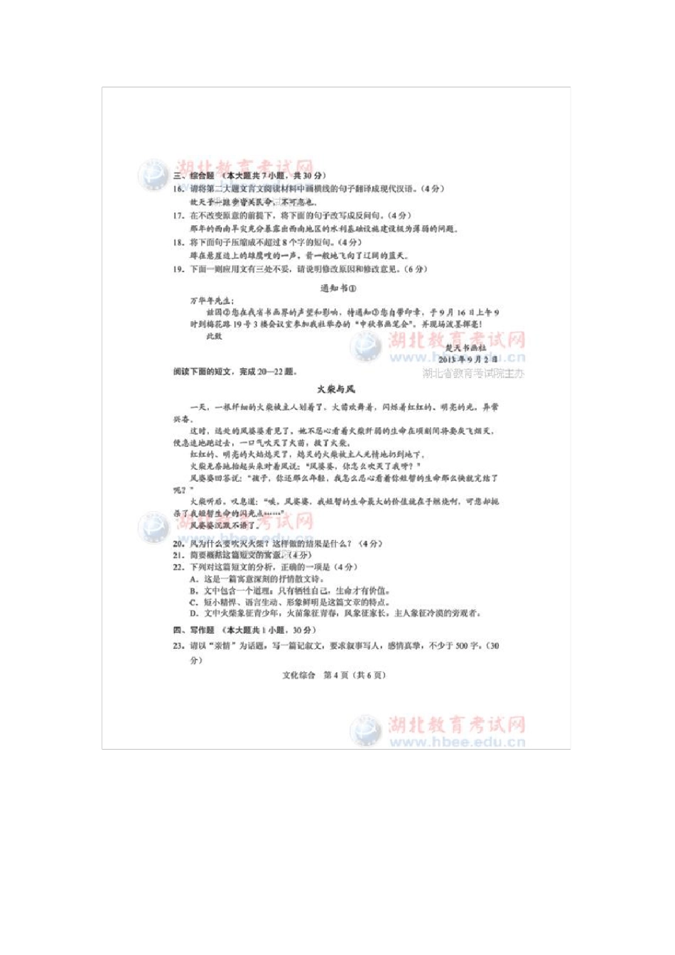 湖北省2013年技能高考文化综合试卷及答案_第3页