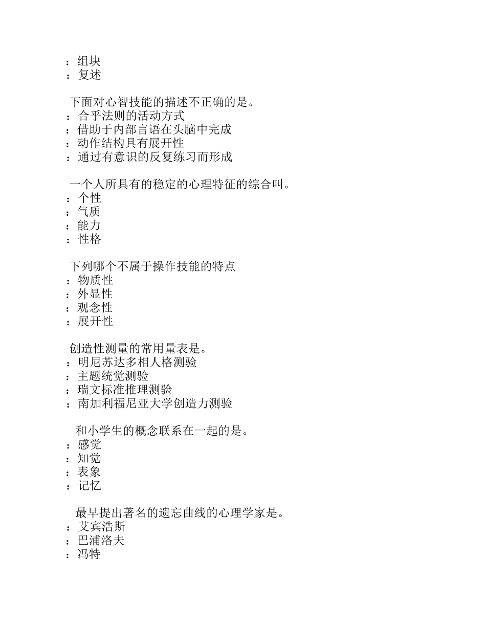 湖北省2015年上半年小学教师资格证：学生权利保护试题_第2页