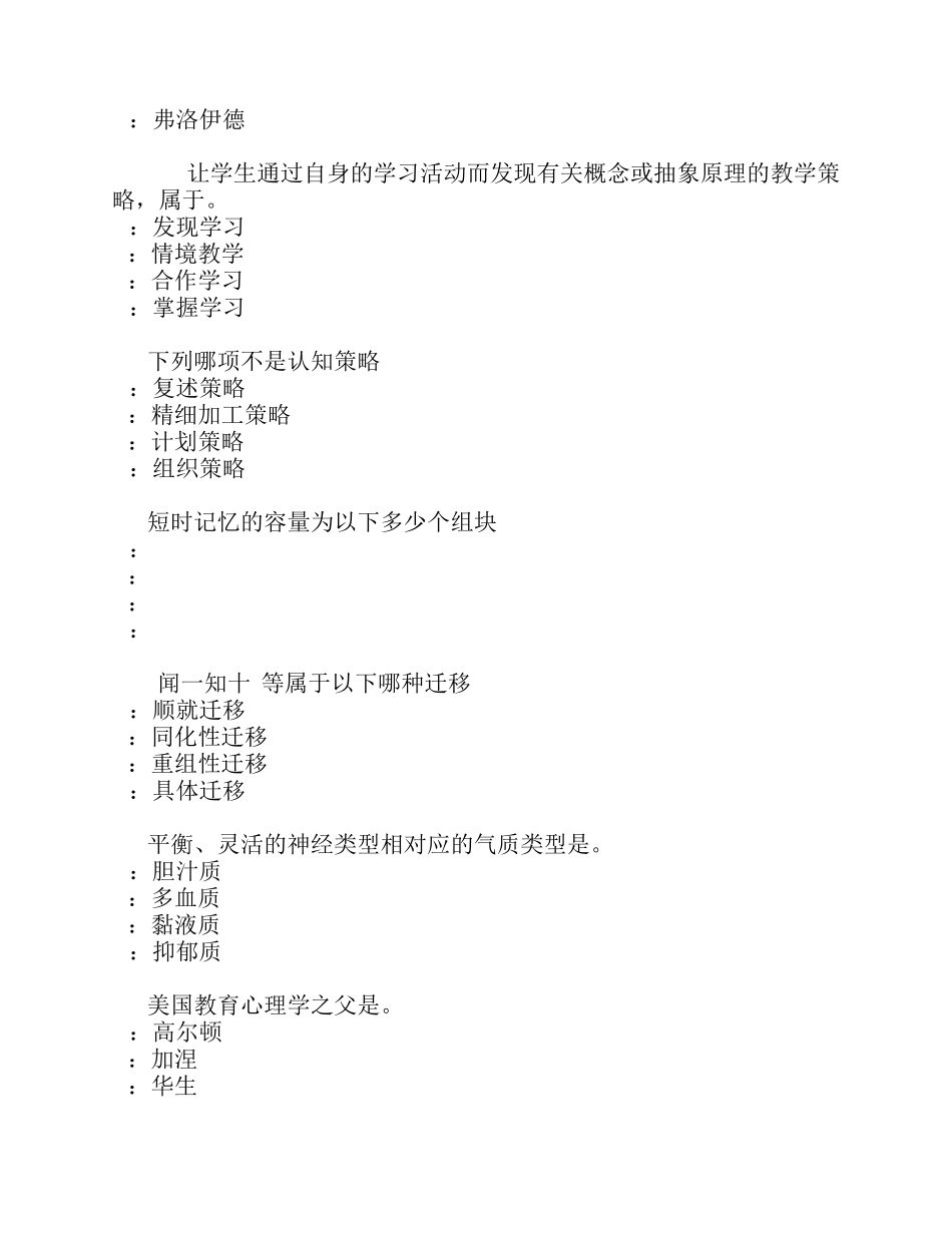 湖北省2015年上半年小学教师资格证：学生权利保护试题_第3页