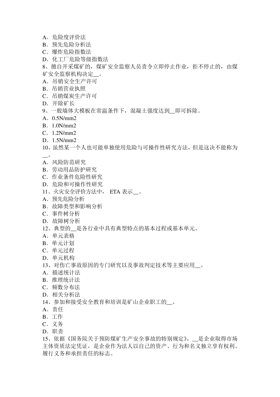 湖北省2015年上半年安全工程师安全生产法：施工现场的安全生产考试试卷_第2页