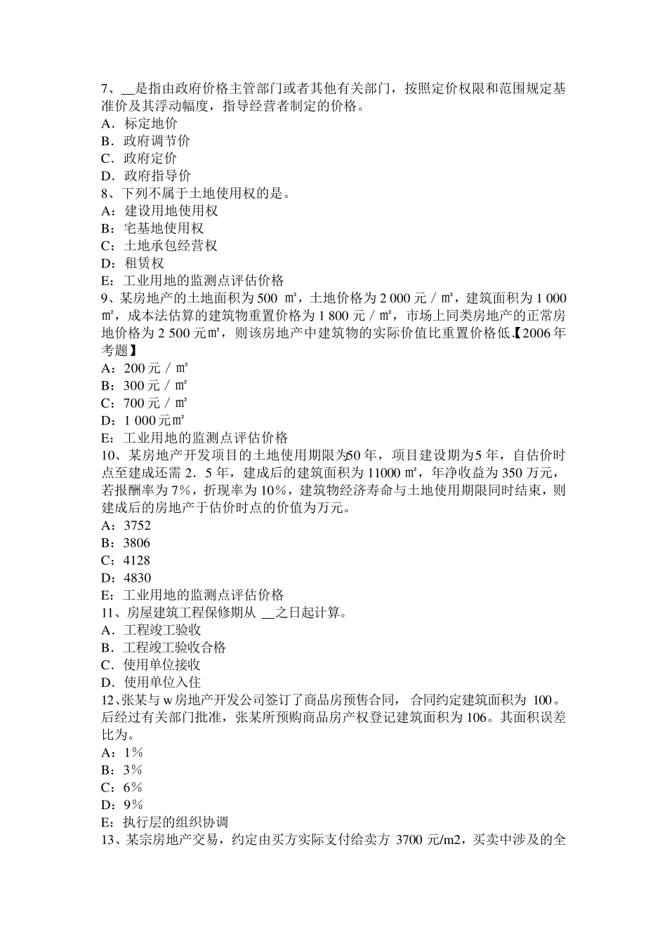 湖北省2015年上半年房地产估价师《案例与分析》：估价对象权益状况描述与分析试题_第2页