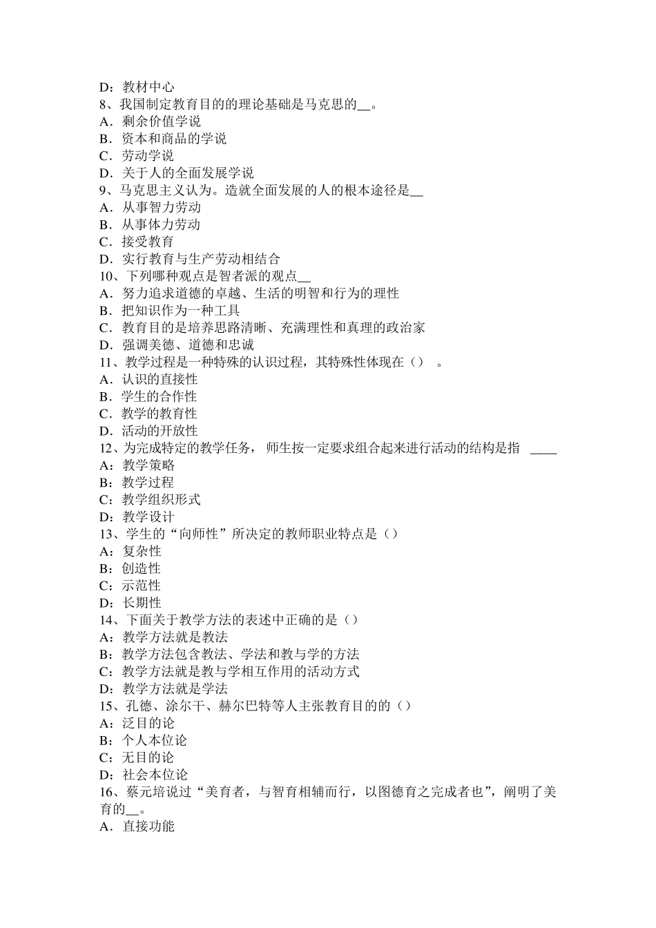 湖北省2015年幼儿《保教知识与能力》：学前儿童发展考试题_第2页