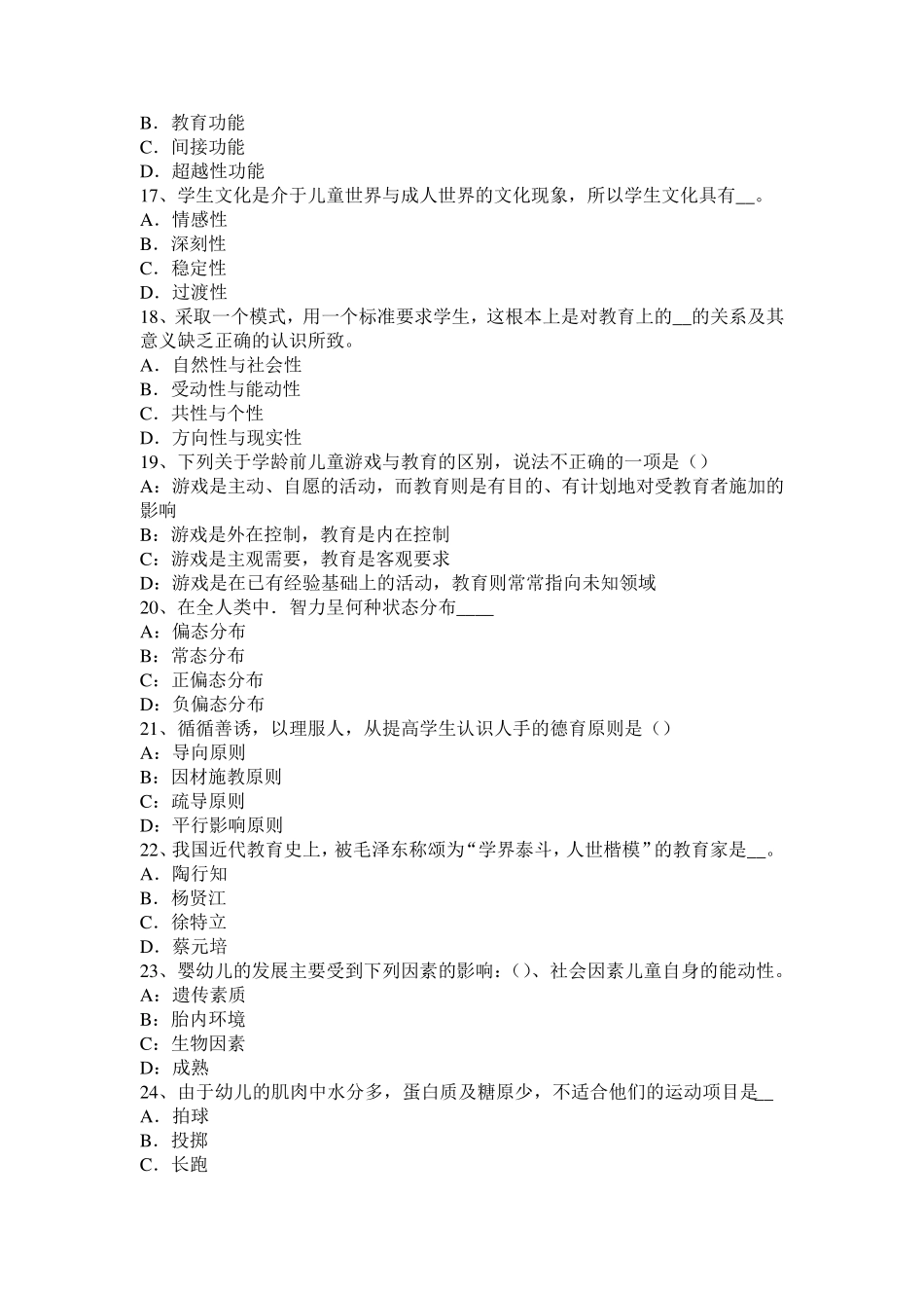 湖北省2015年幼儿《保教知识与能力》：学前儿童发展考试题_第3页