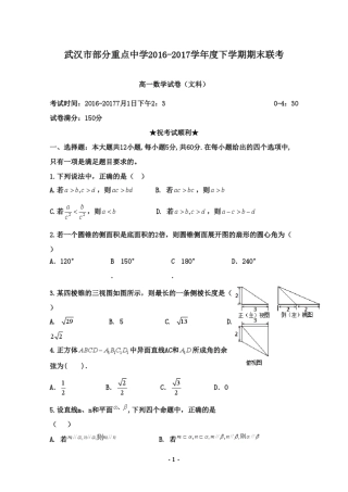湖北省20162017学年高一数学下学期期末联考试卷