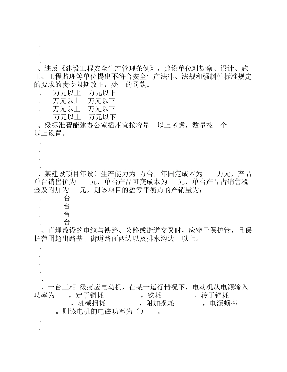 湖北省2016年上半年电气工程师《发输变电》：氧化锌避雷器优点试题_第2页