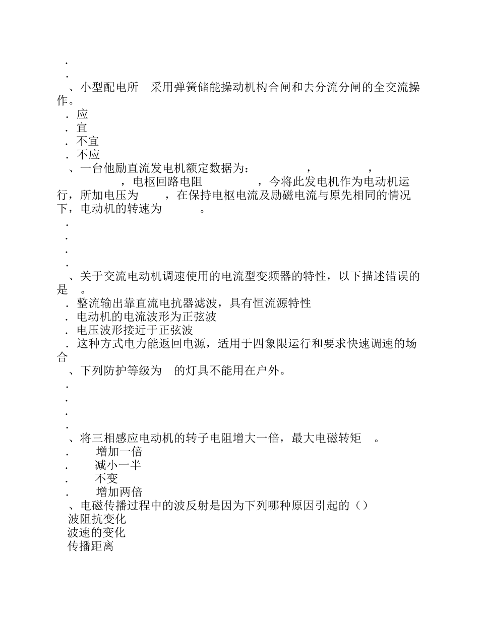 湖北省2016年上半年电气工程师《发输变电》：氧化锌避雷器优点试题_第3页