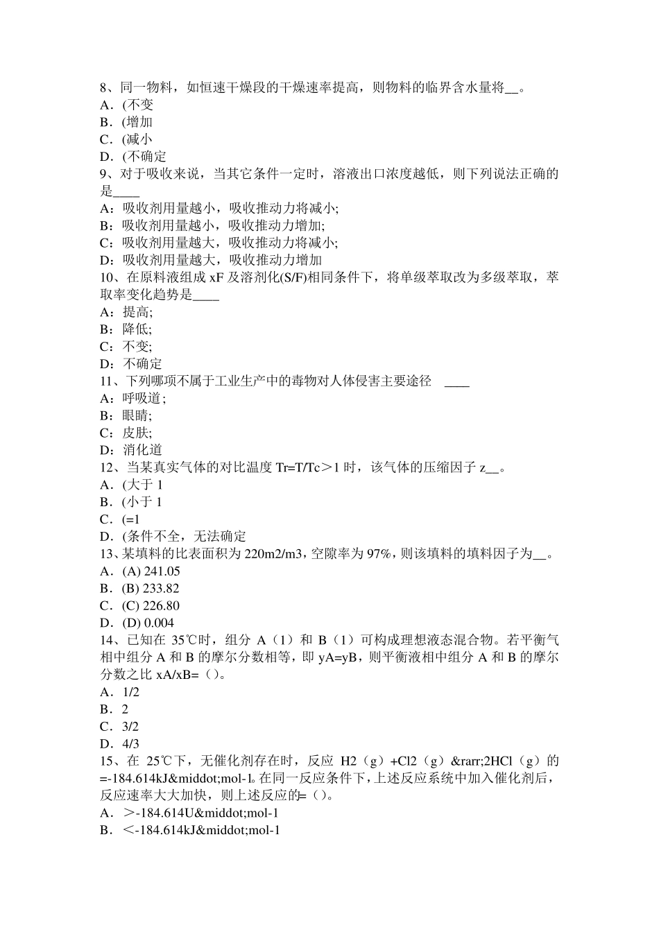 湖北省2016年下半年化工工程师基础石油化工在国民经济中的作用考试题_第2页