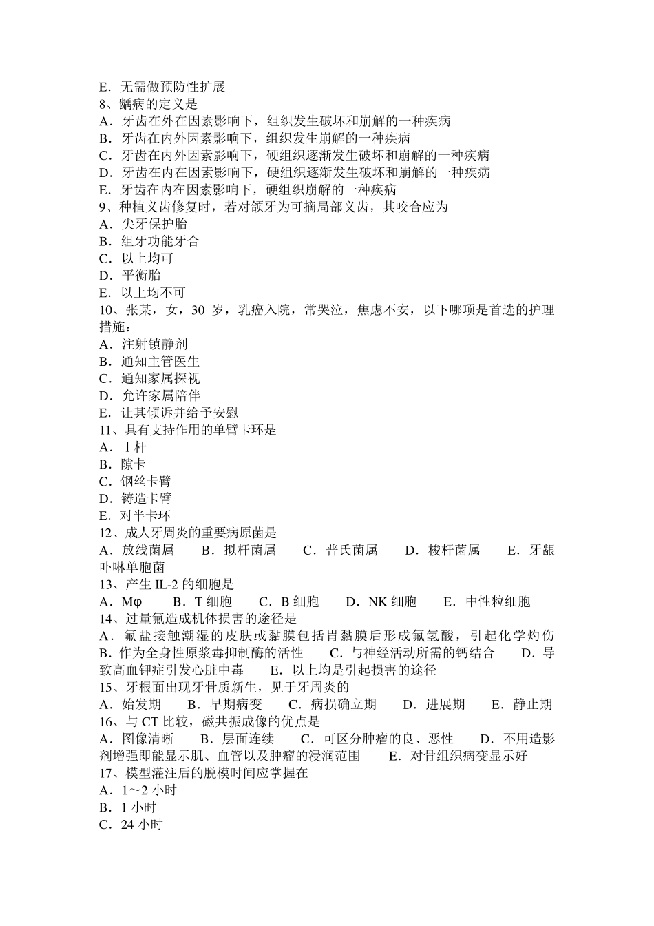 湖北省2016年下半年口腔执业医师基础：颌骨发育的调控考试试卷_第2页