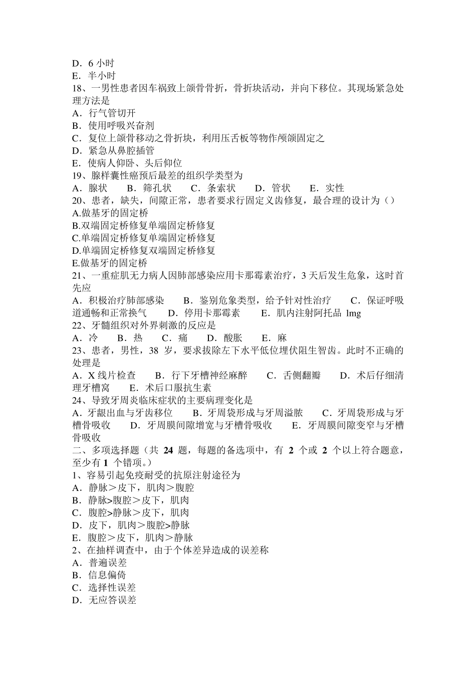 湖北省2016年下半年口腔执业医师基础：颌骨发育的调控考试试卷_第3页