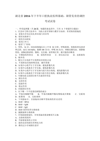 湖北省2016年下半年口腔执业医师基础：颌骨发育的调控考试试卷