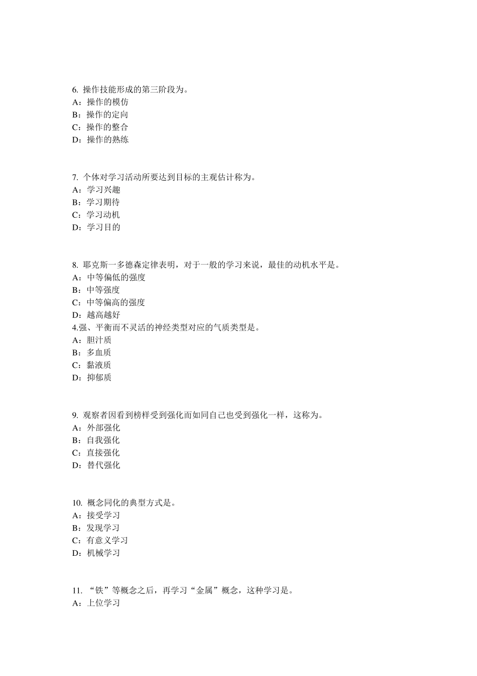 湖北省2016年下半年小学教师资格证：教师的科学素养考试题_第2页